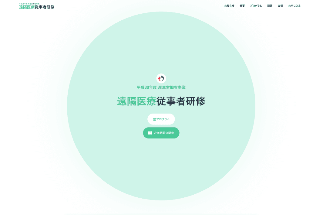 遠隔医療従事者研修の写真