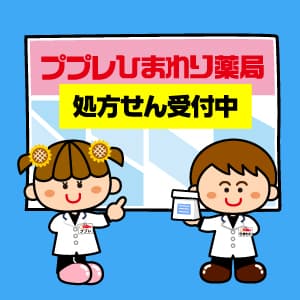 ププレひまわり薬局グラン松永店のロゴ画像