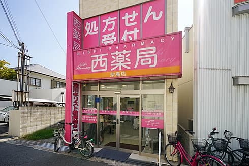 西薬局 柴島店のロゴ画像