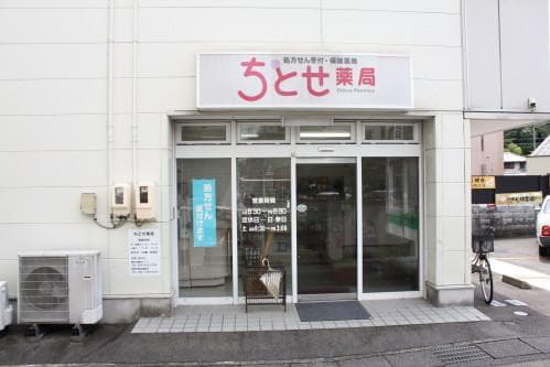 ちとせ薬局のロゴ画像