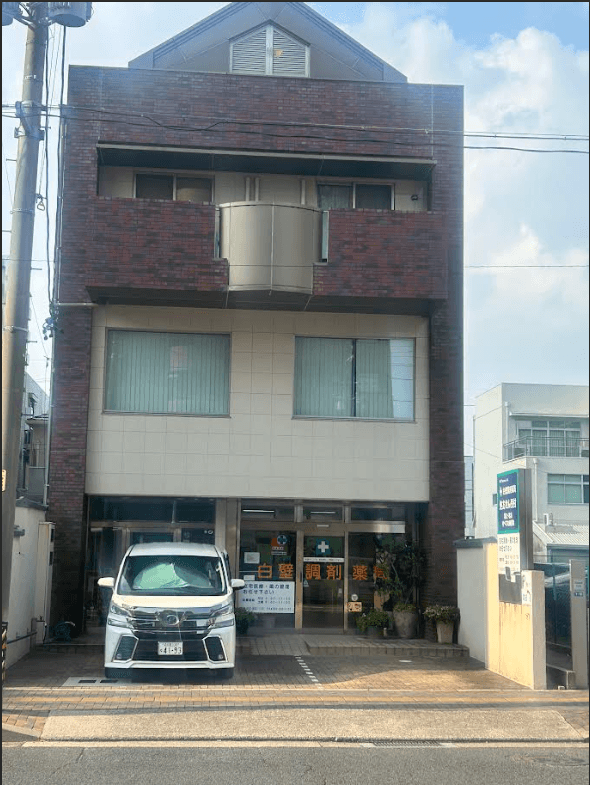 白壁調剤薬局(清水口バス停前)のロゴ画像