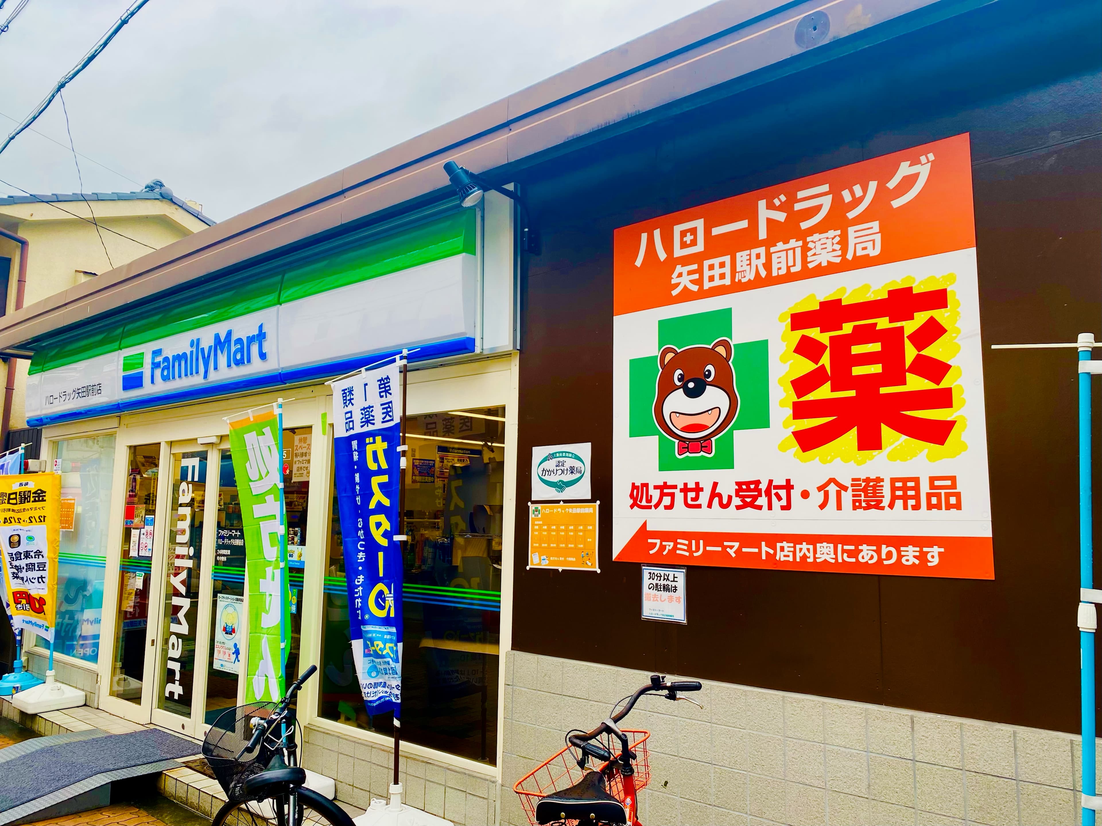 ハロードラッグ矢田駅前薬局のロゴ画像