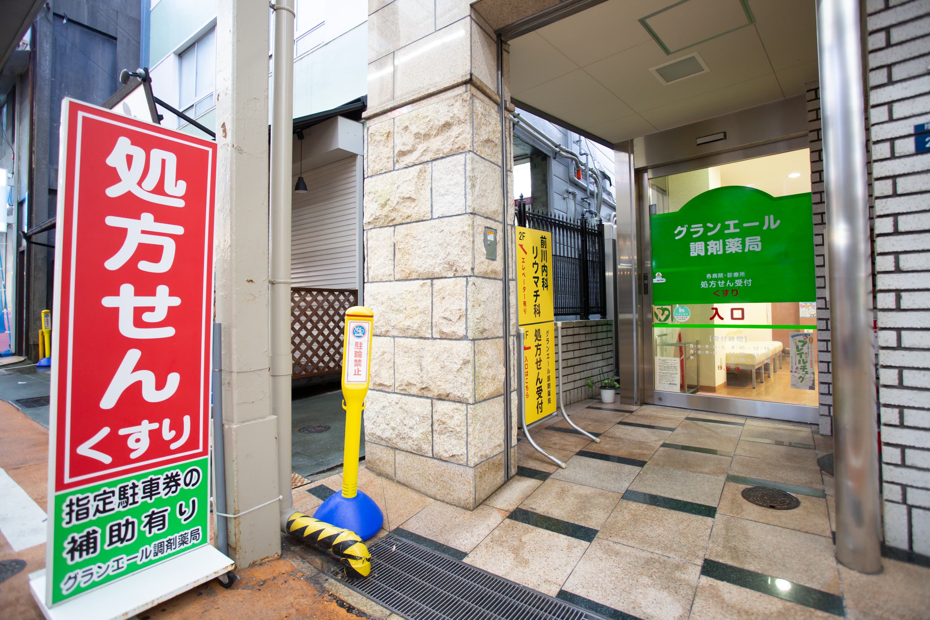 グランエール調剤薬局のロゴ画像