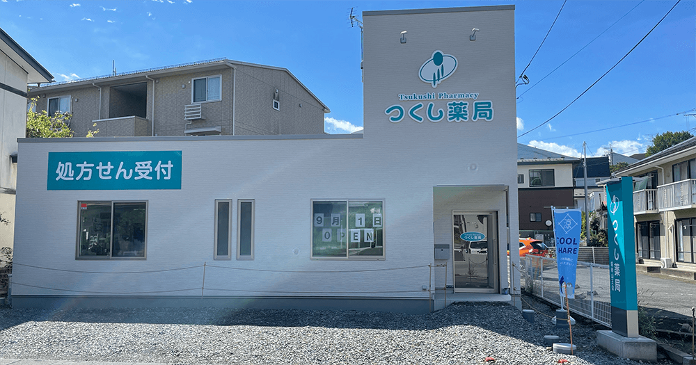 つくし薬局盛岡山王店のロゴ画像
