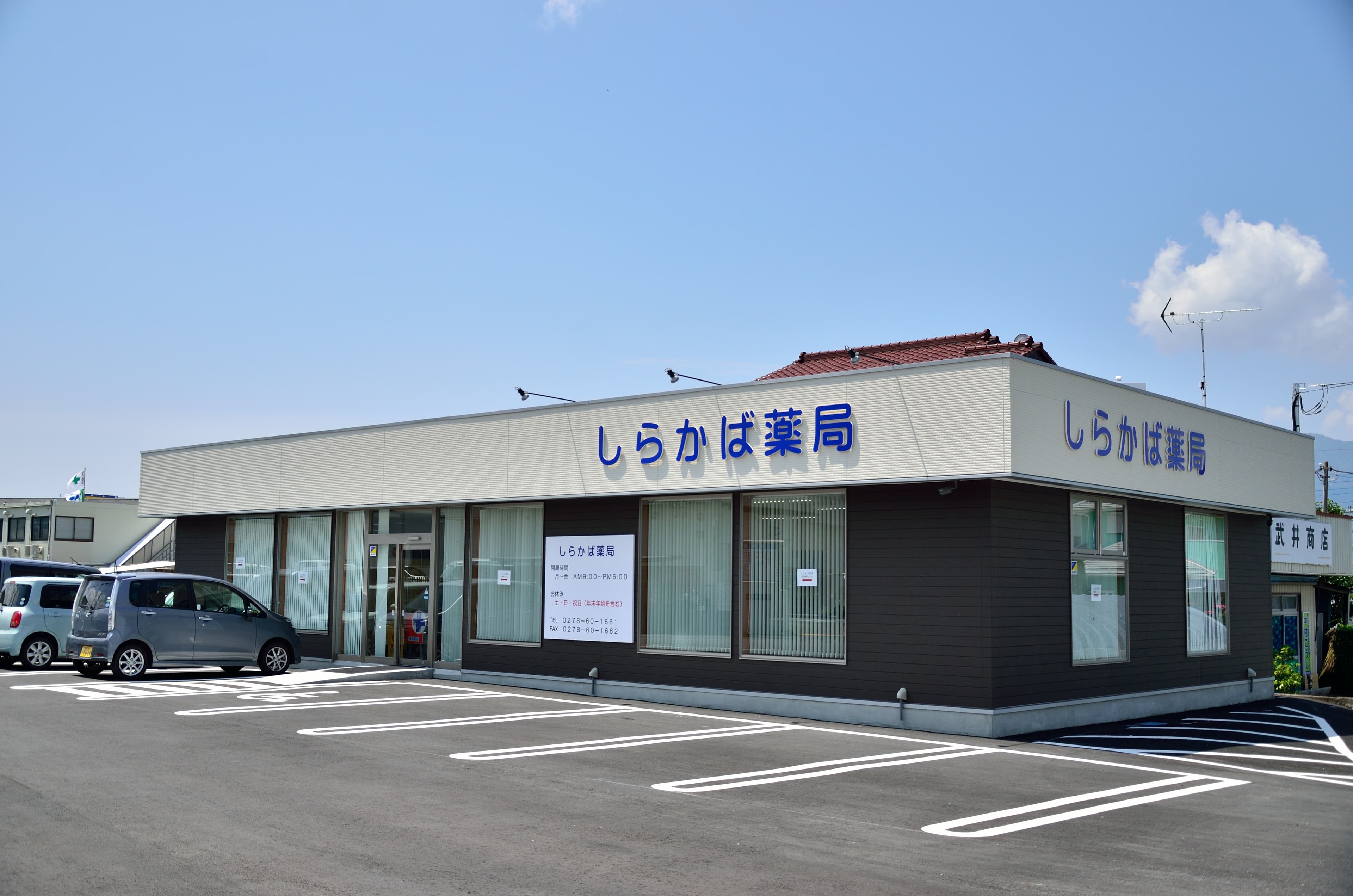 しらかば薬局のロゴ画像