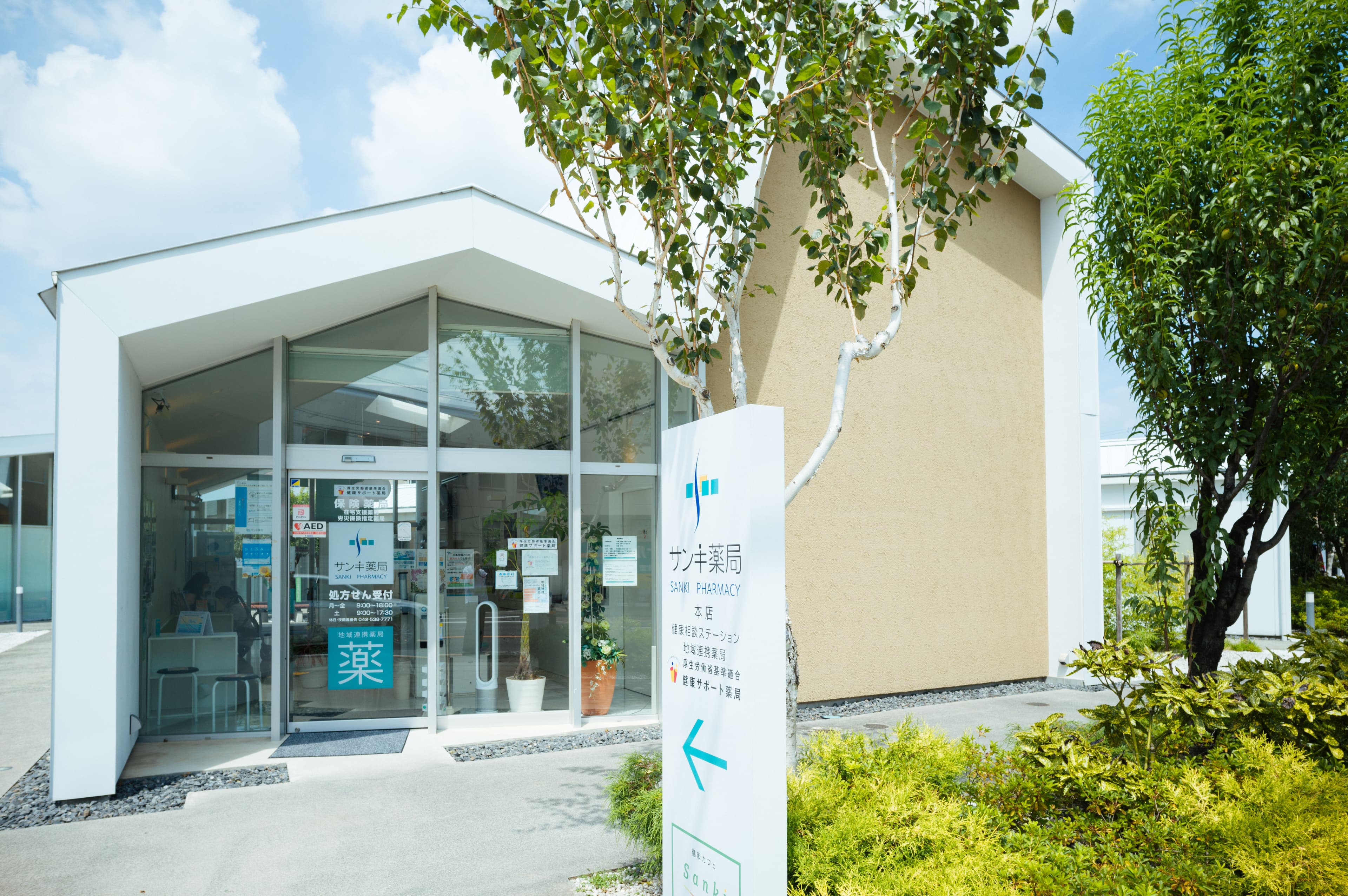 サンキ薬局本店のロゴ画像