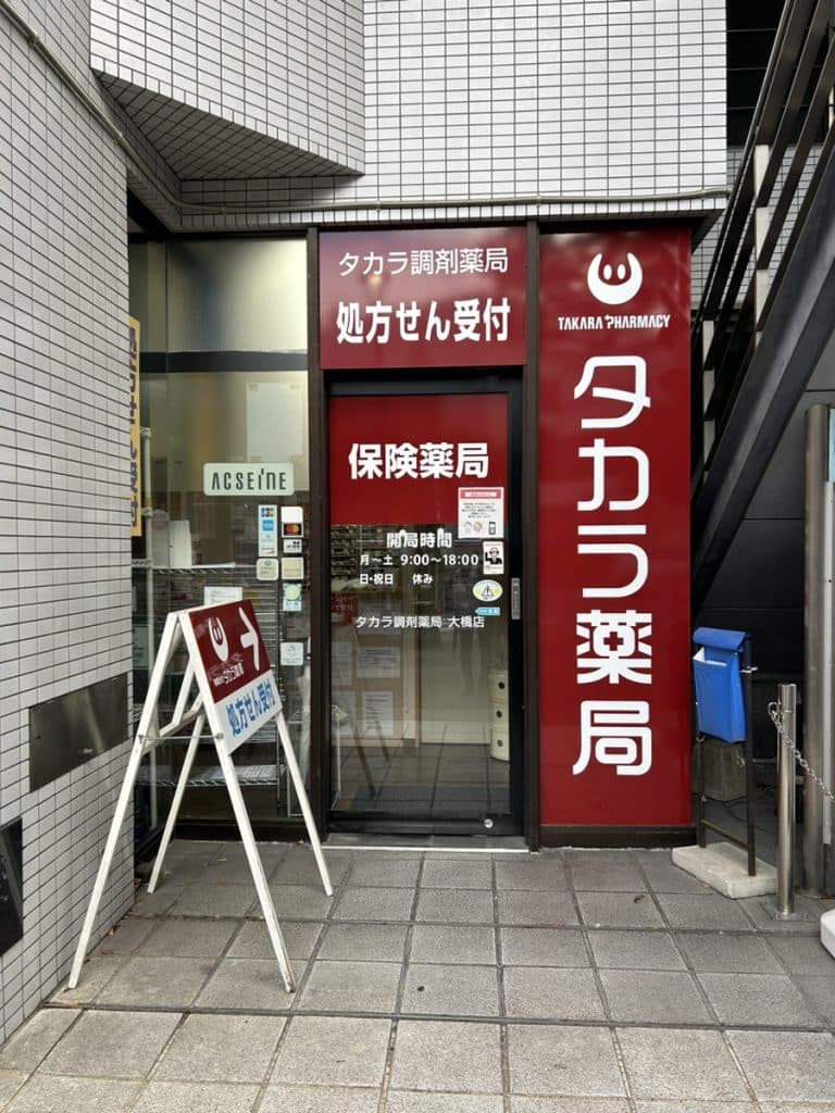 タカラ調剤薬局 大橋店のロゴ画像