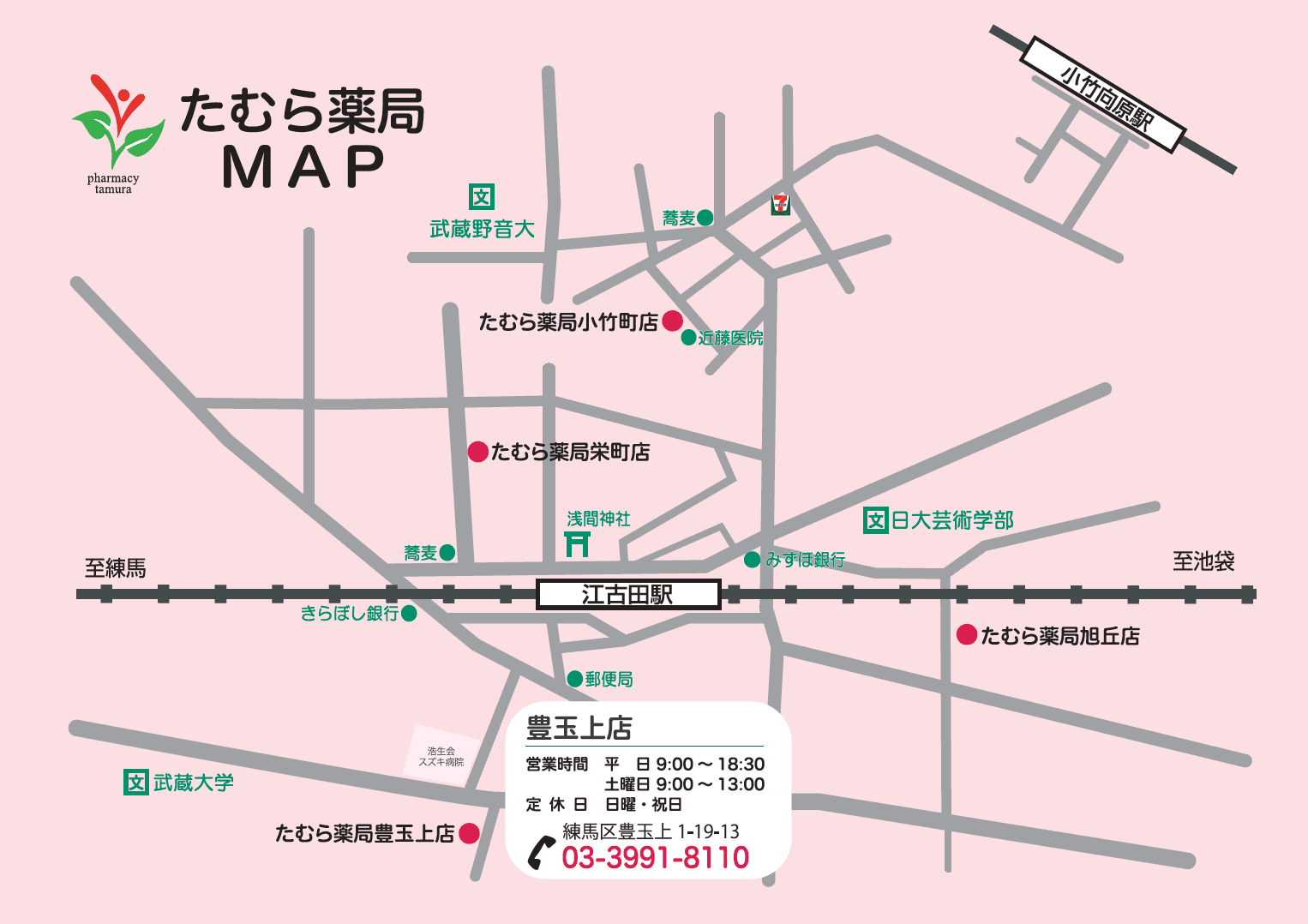 たむら薬局豊玉上店のロゴ画像