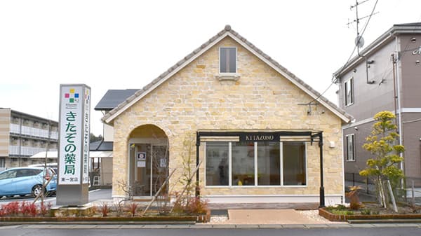 きたぞの薬局東一宮店のロゴ画像