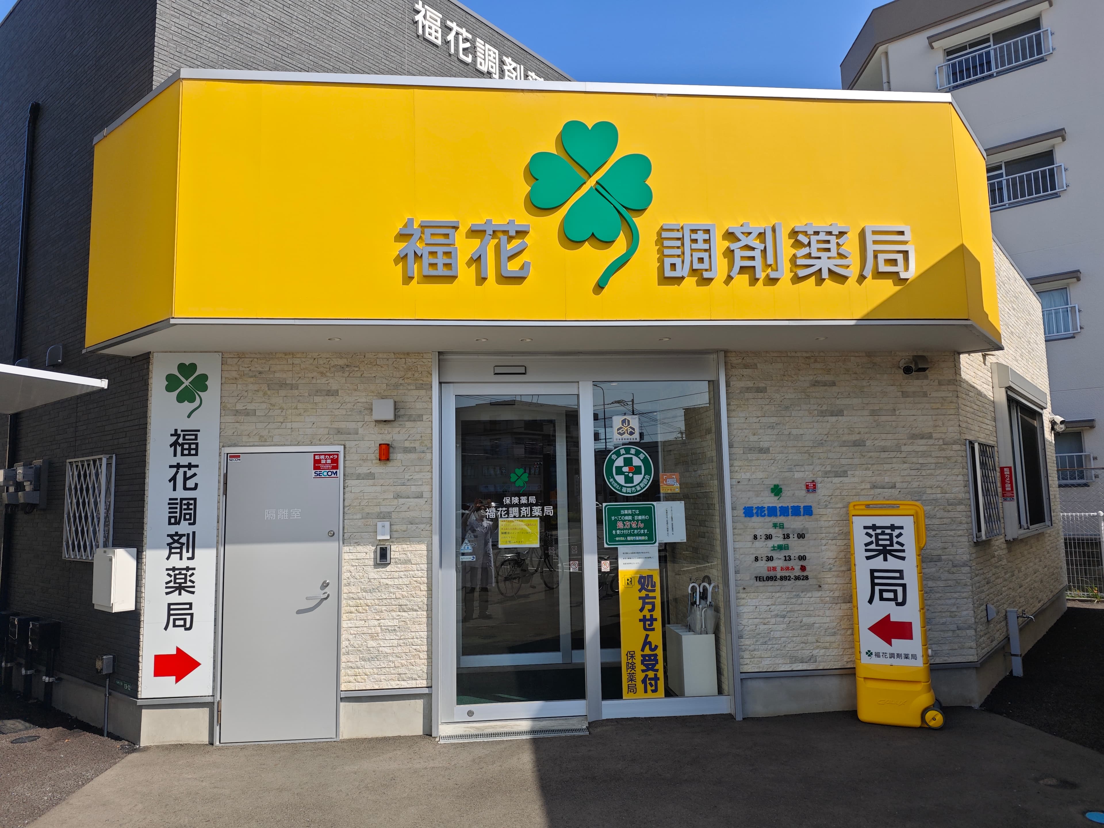 福花調剤薬局のロゴ画像