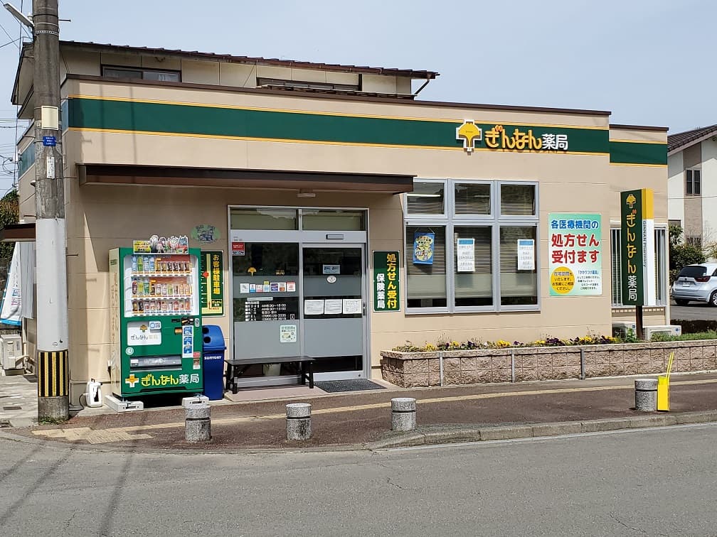 ぎんなん薬局のロゴ画像