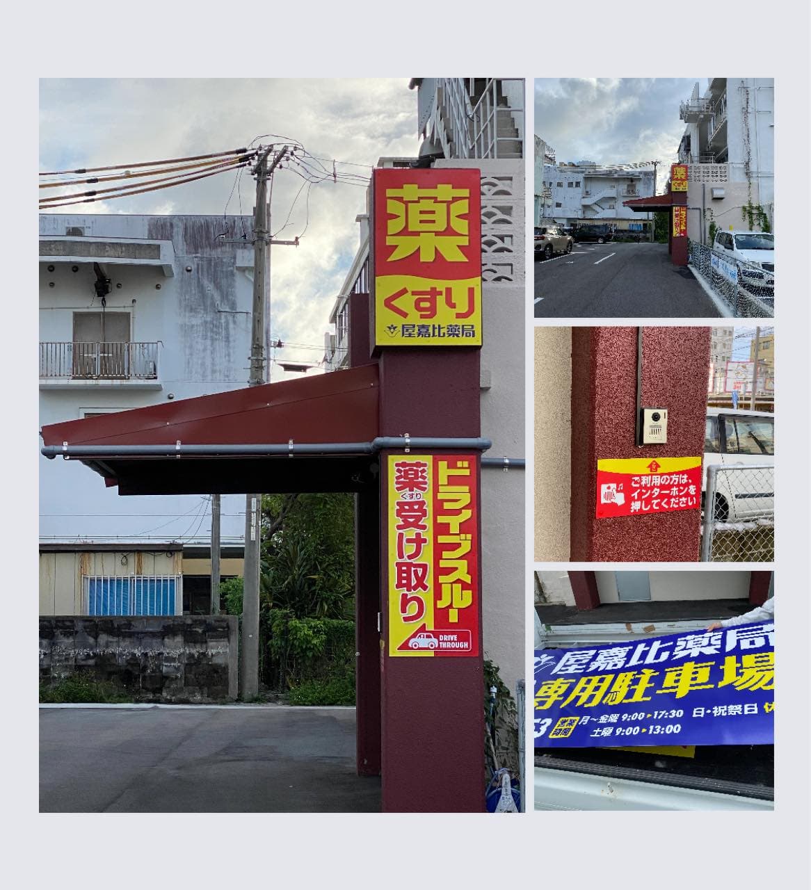 屋嘉比薬局(やかびやっきょく)のロゴ画像