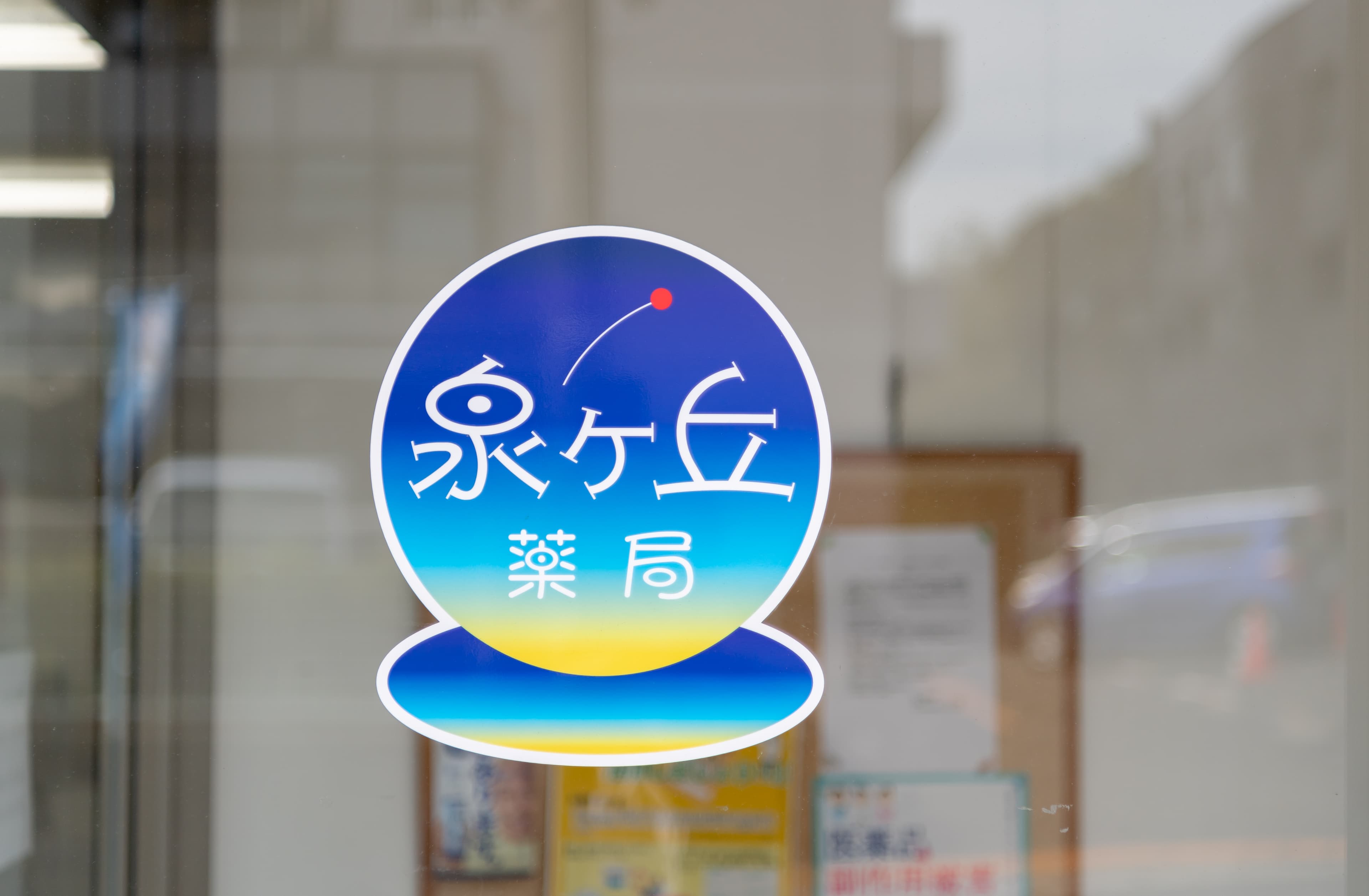 泉ヶ丘薬局駅前店のロゴ画像