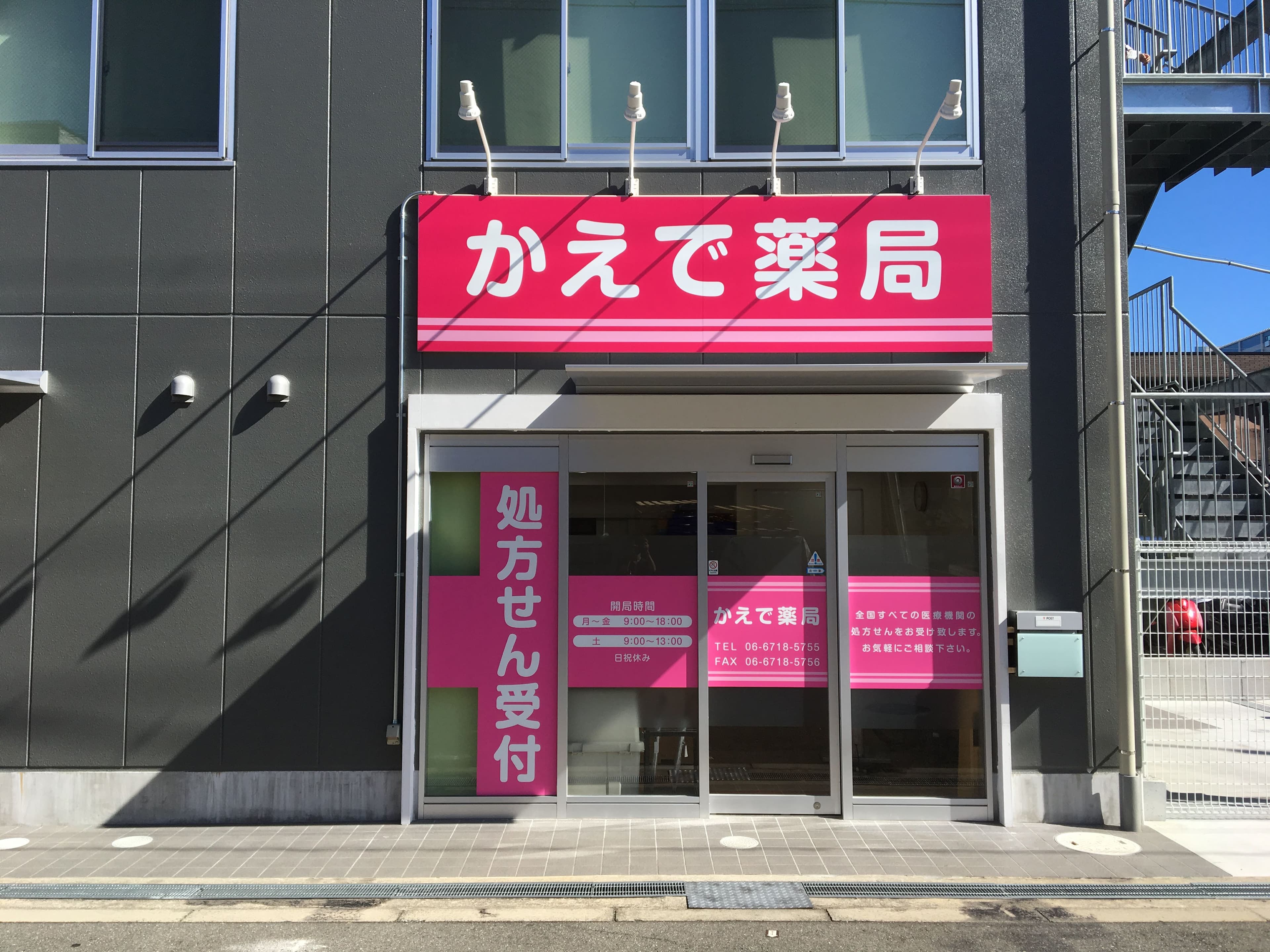 かえで薬局のロゴ画像