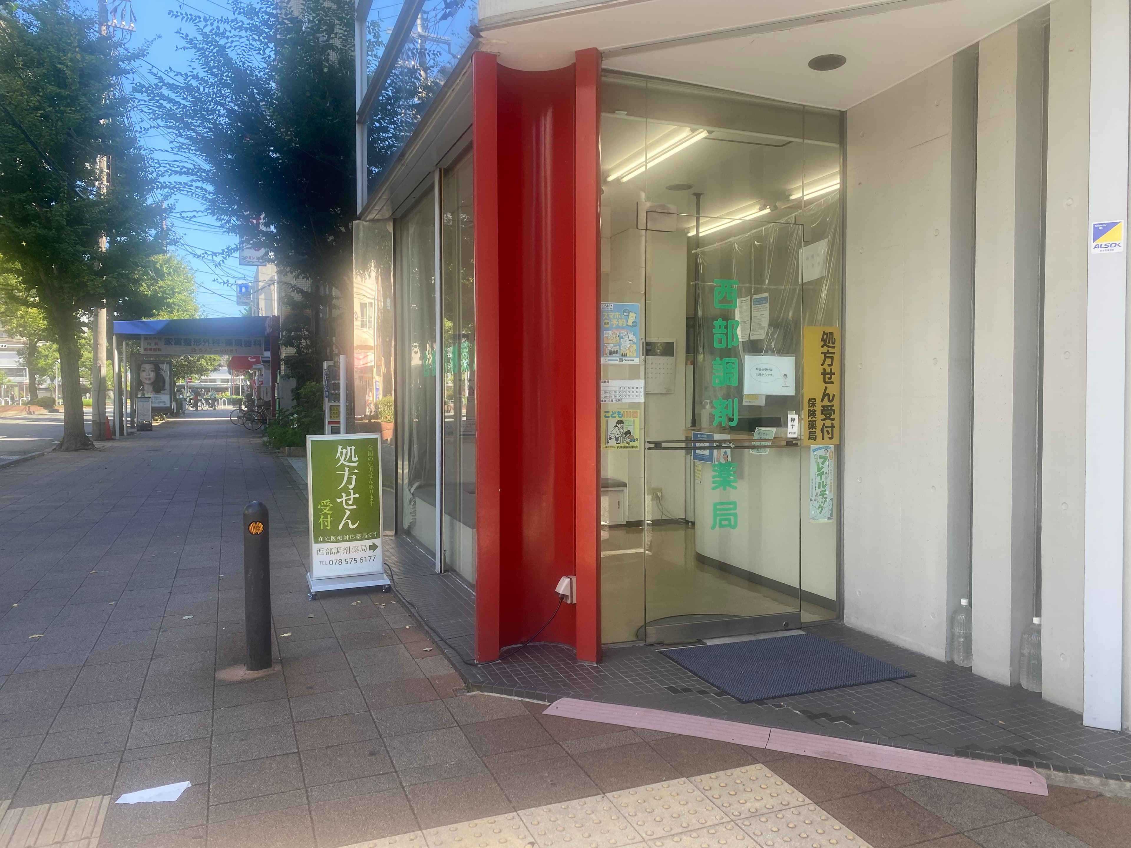 西部調剤薬局のロゴ画像