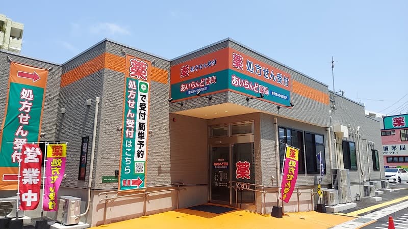 あいらんど薬局豊見城中央病院前店のロゴ画像