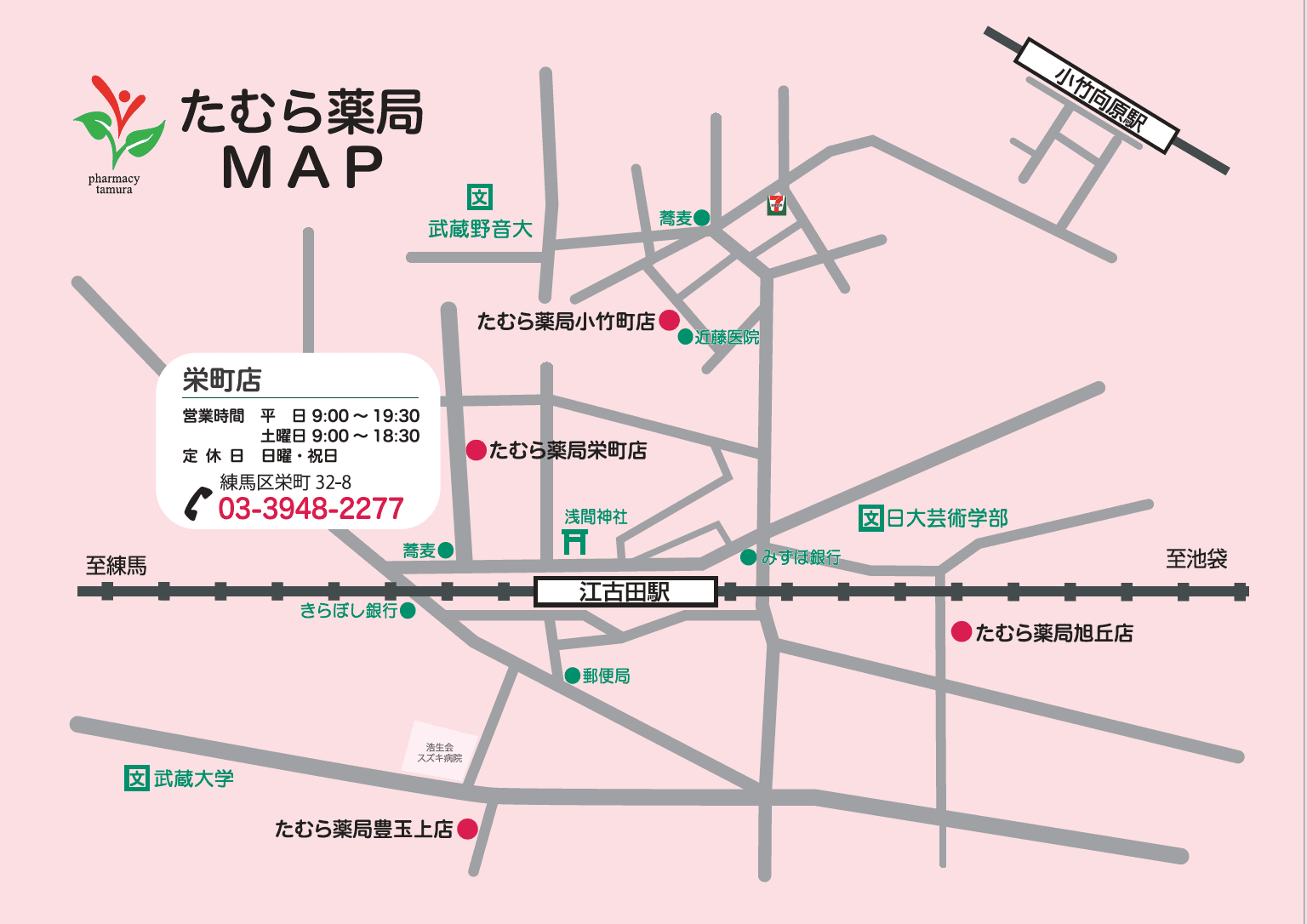 たむら薬局栄町店のロゴ画像