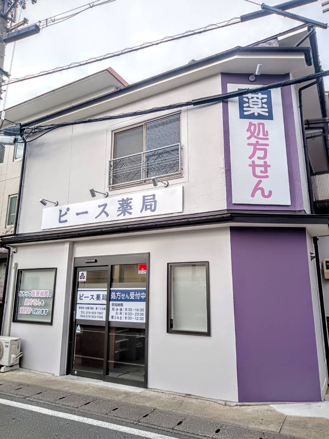 ピース薬局のロゴ画像