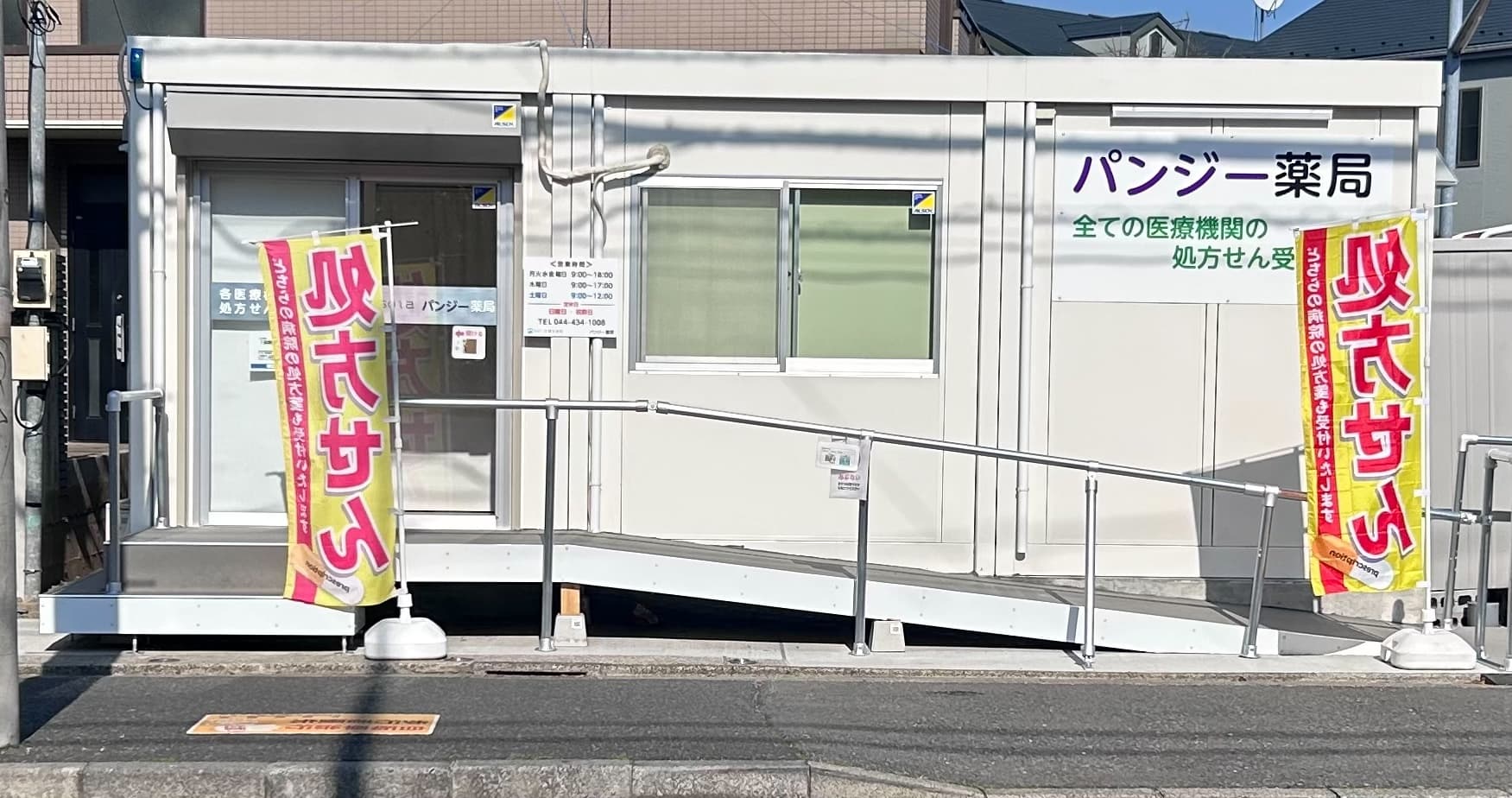 パンジー薬局のロゴ画像