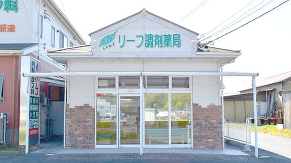 リーフ調剤薬局のロゴ画像