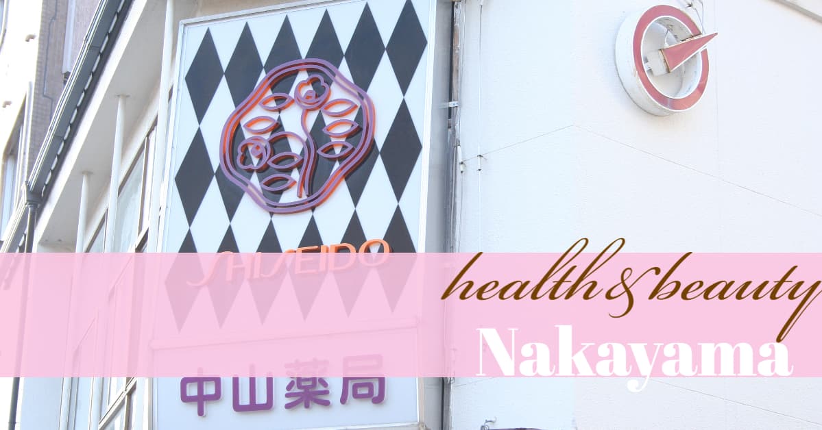 中山薬局 本店のロゴ画像