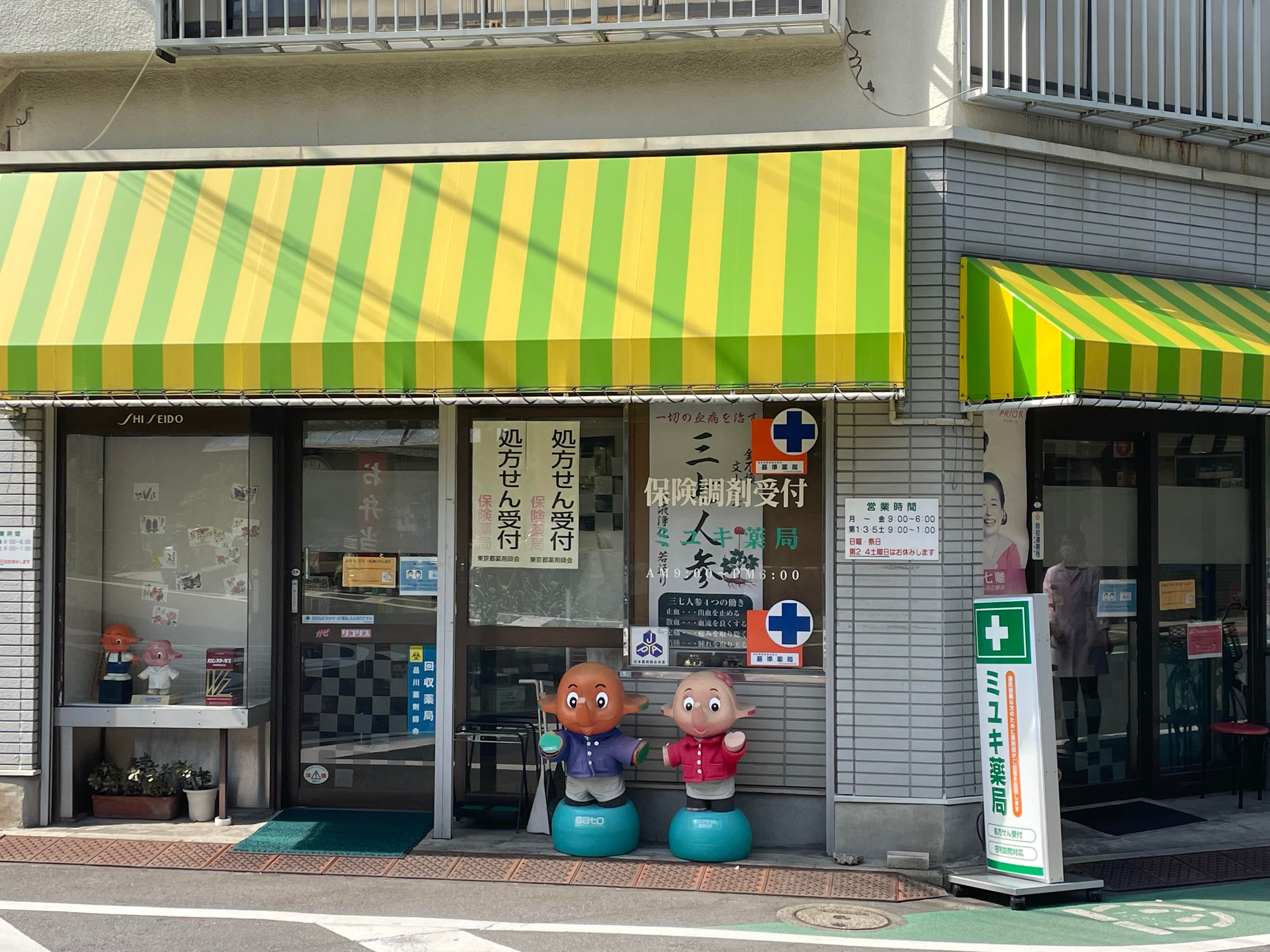 ミユキ薬局のロゴ画像