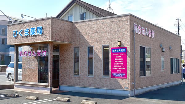 ひくま薬局のロゴ画像