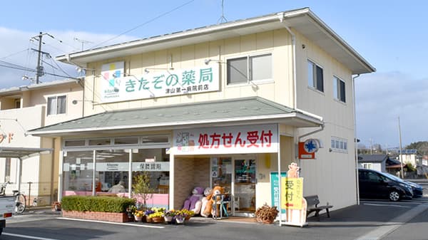 きたぞの薬局津山第一病院前店のロゴ画像