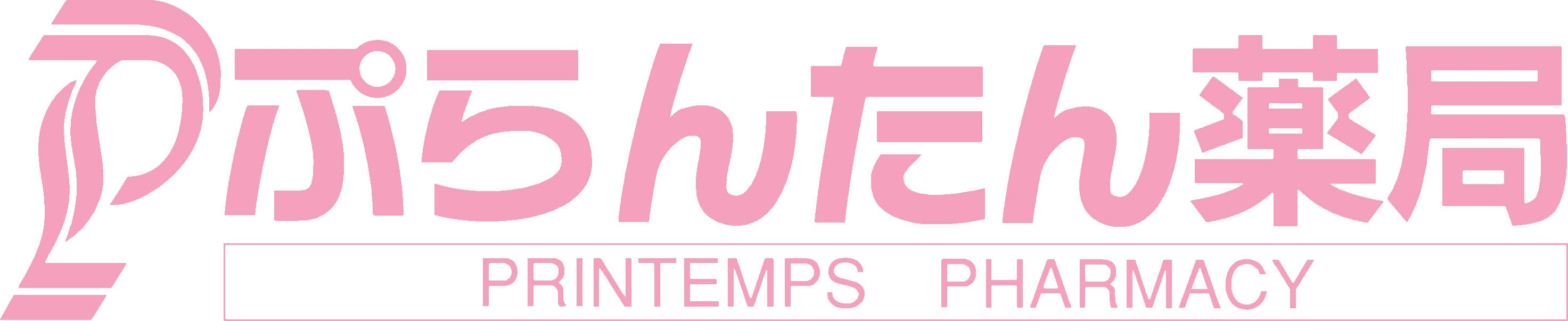 ぷらんたん薬局(わたり)のロゴ画像