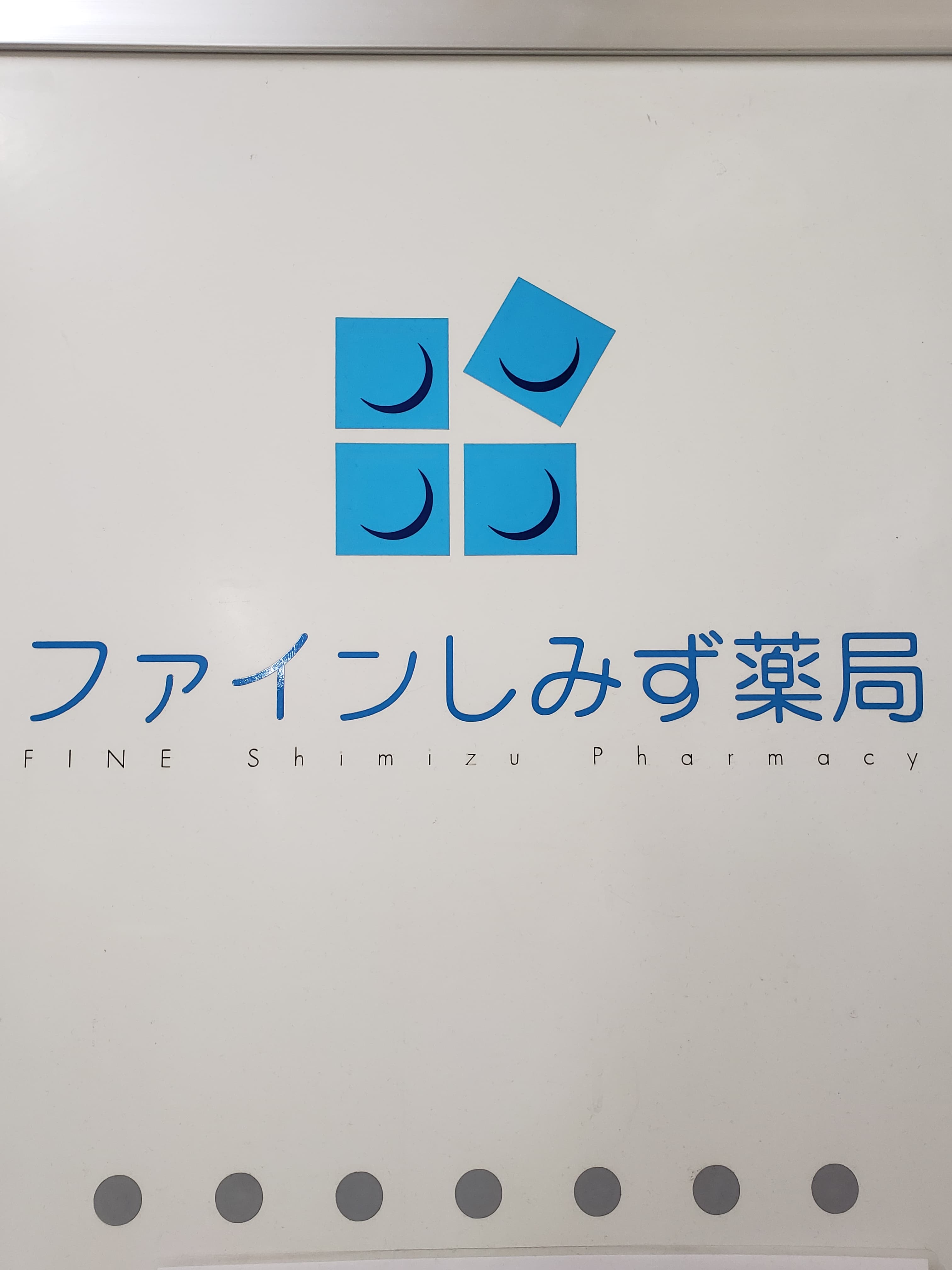 ファインしみず薬局のロゴ画像