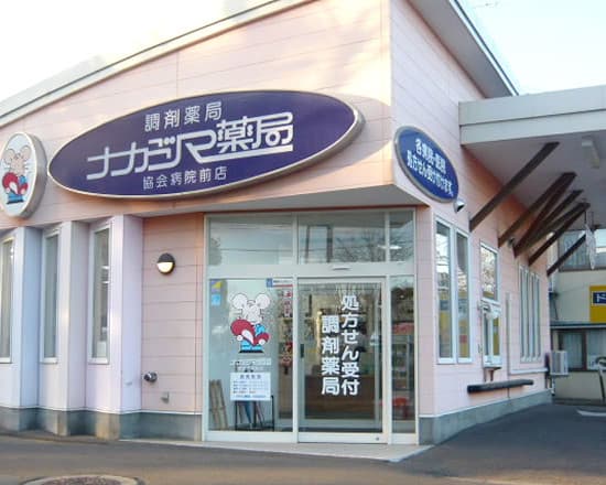 ナカジマ薬局 協会病院前店のロゴ画像