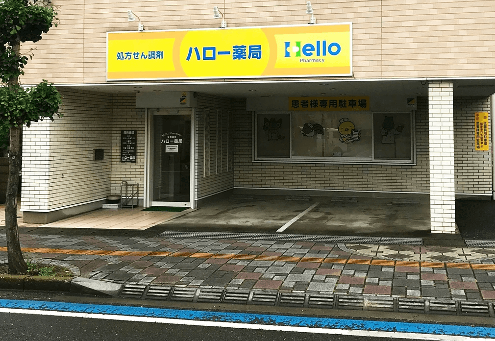 ハロー薬局 坂戸のロゴ画像