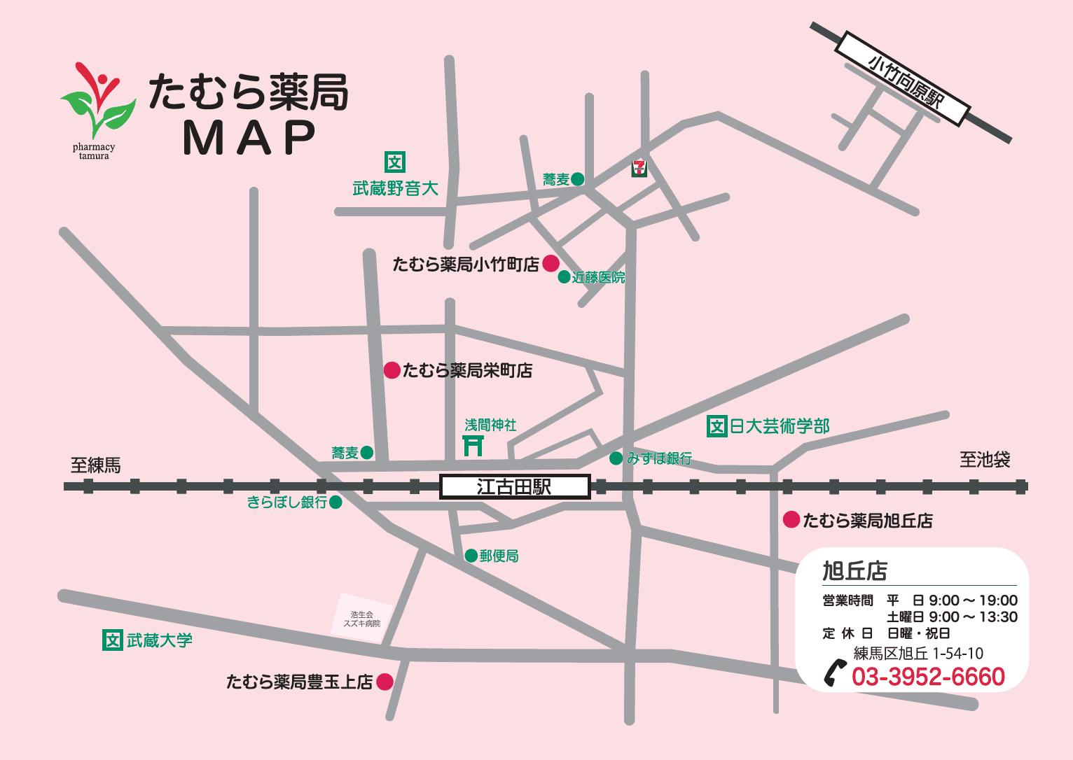 たむら薬局旭丘店のロゴ画像