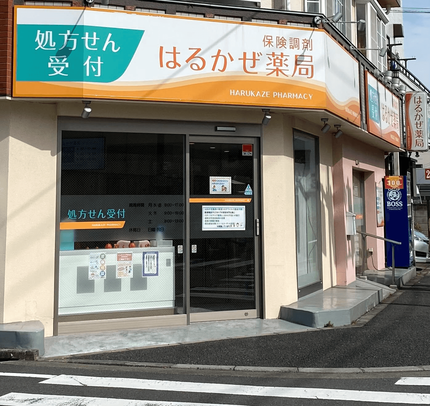 はるかぜ薬局のロゴ画像