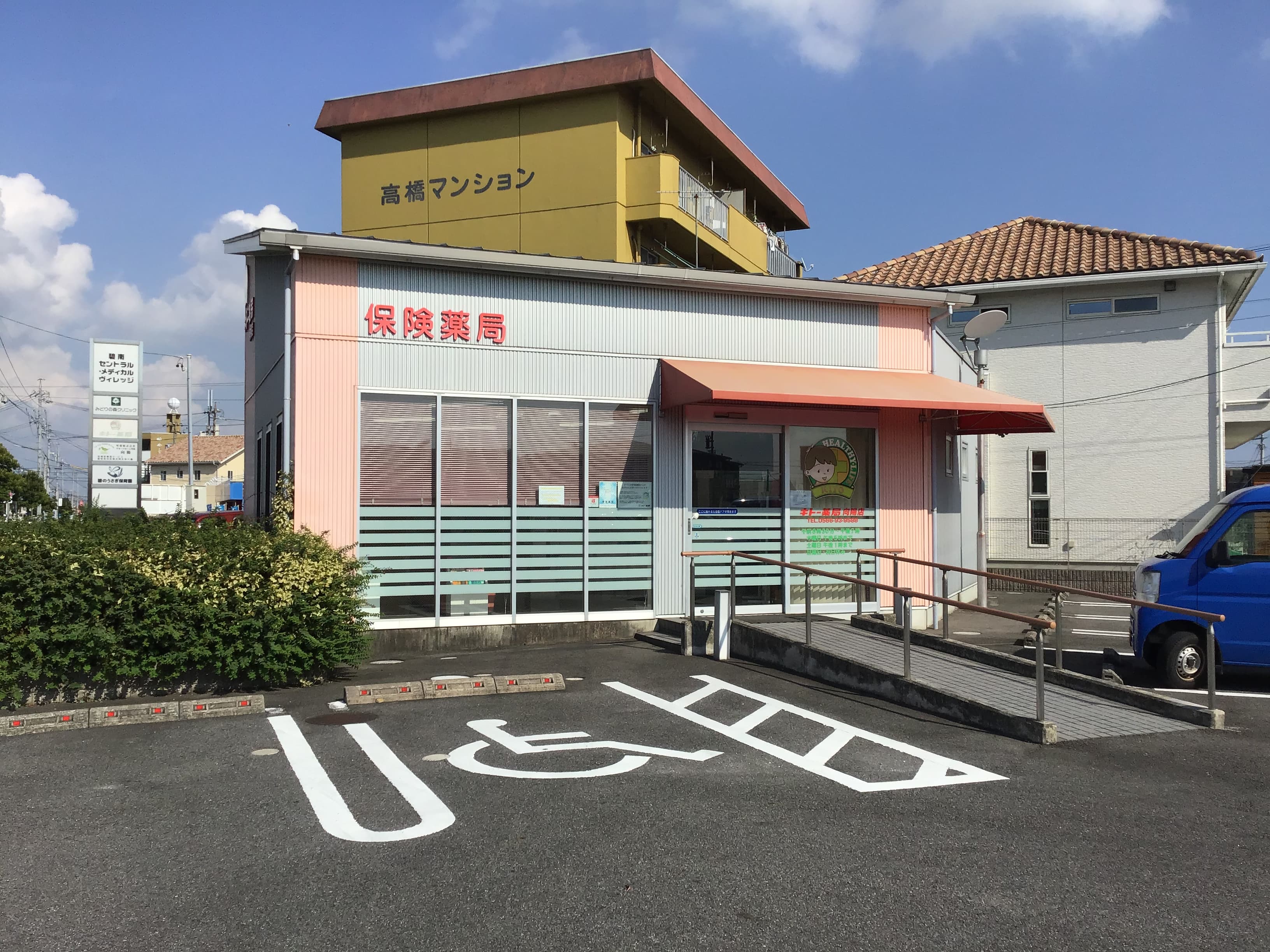 キトー薬局 向陽店のロゴ画像