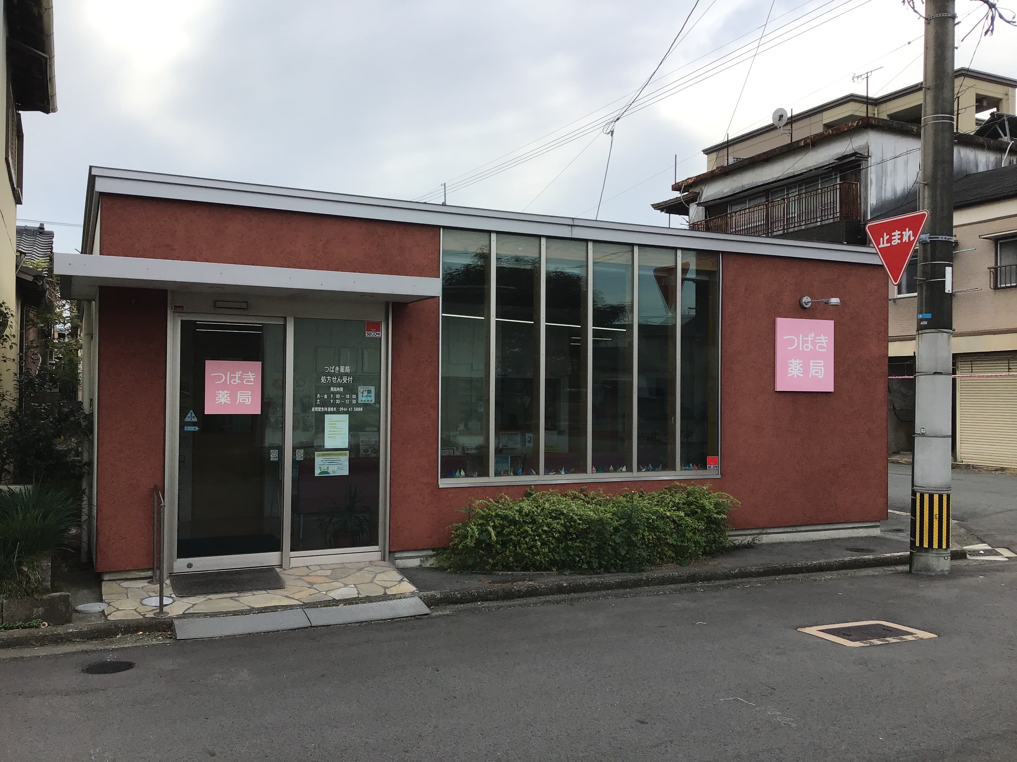 つばき薬局のロゴ画像