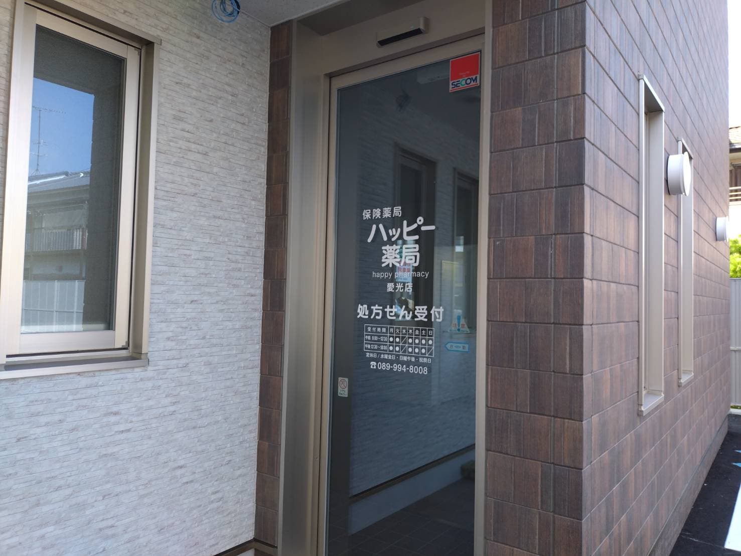 ハッピー薬局 愛光店のロゴ画像