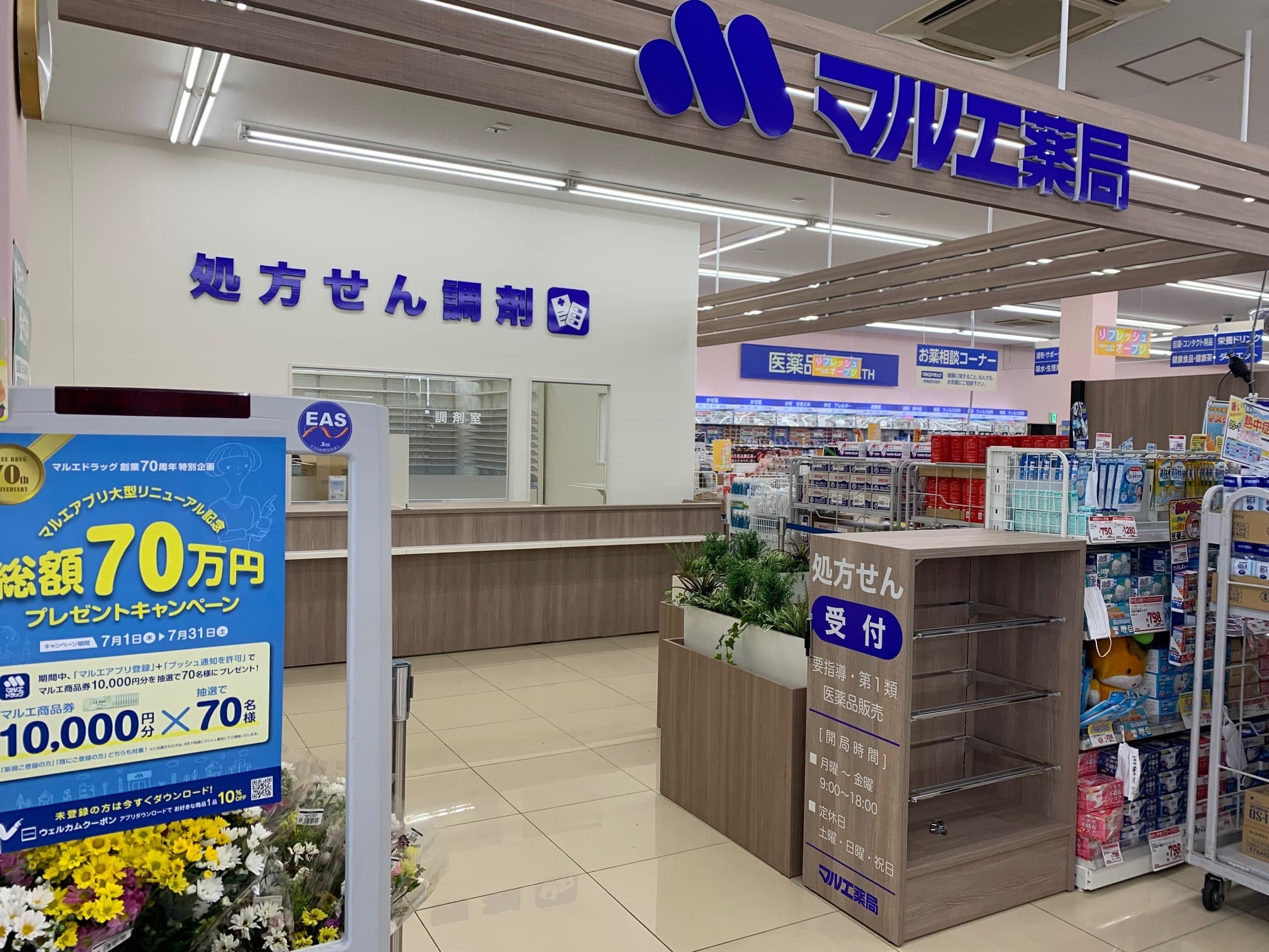 マルエ薬局大胡店のロゴ画像