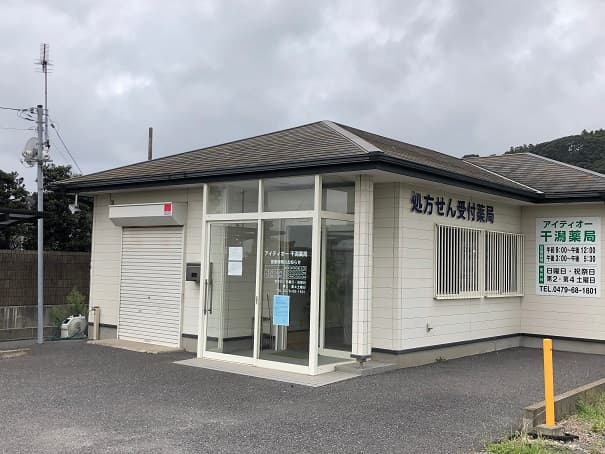 アイティオー干潟薬局のロゴ画像