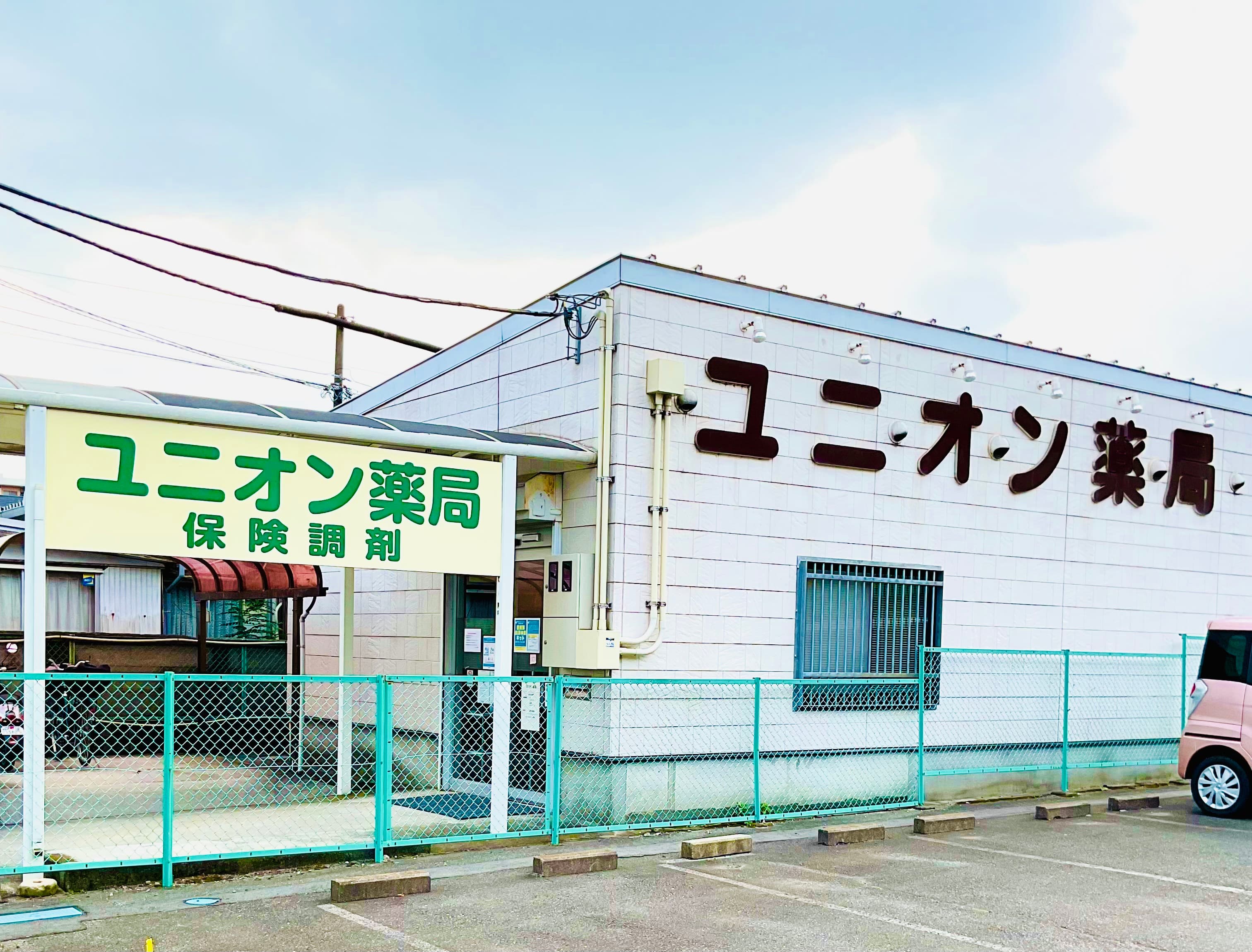 ユニオン薬局のロゴ画像