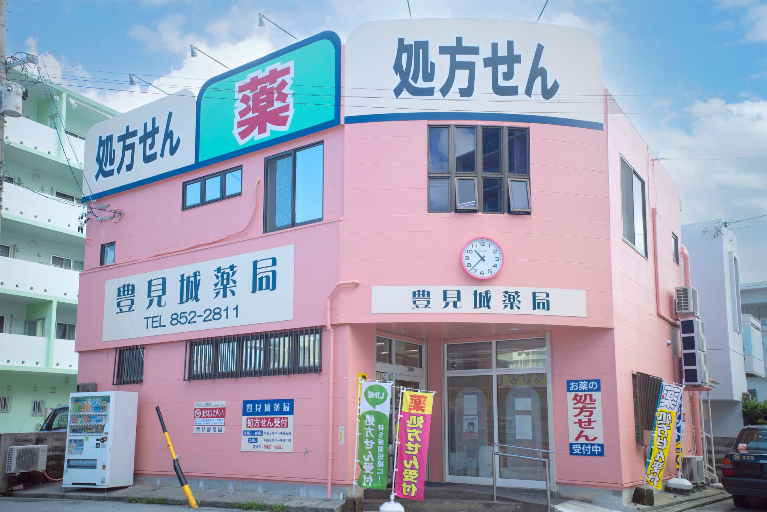 豊見城薬局のロゴ画像