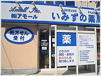 いみずの薬局のロゴ画像