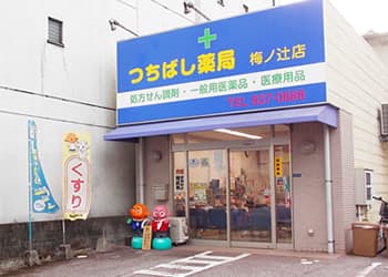 つちばし薬局 梅ノ辻店のロゴ画像