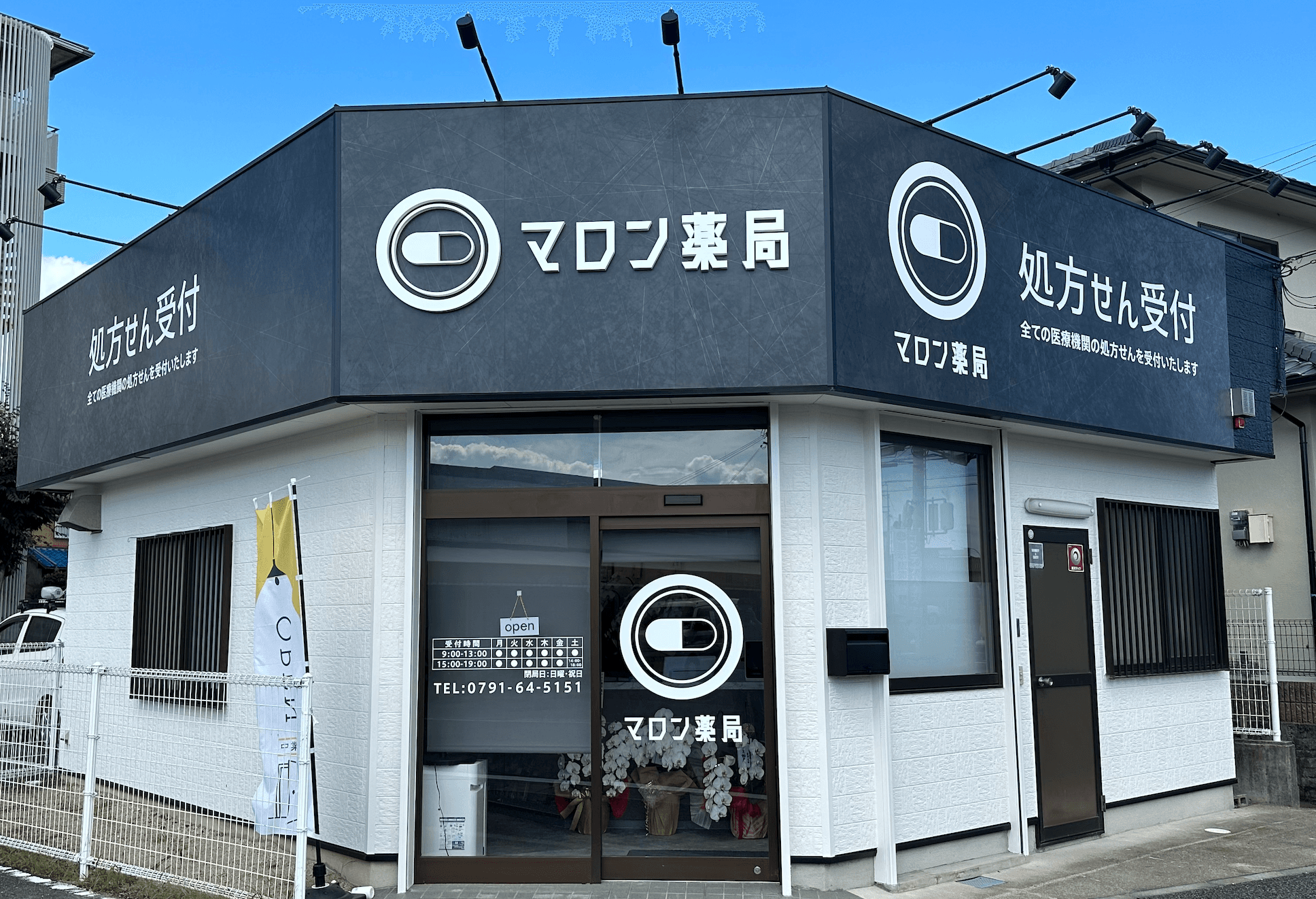 マロン薬局のロゴ画像