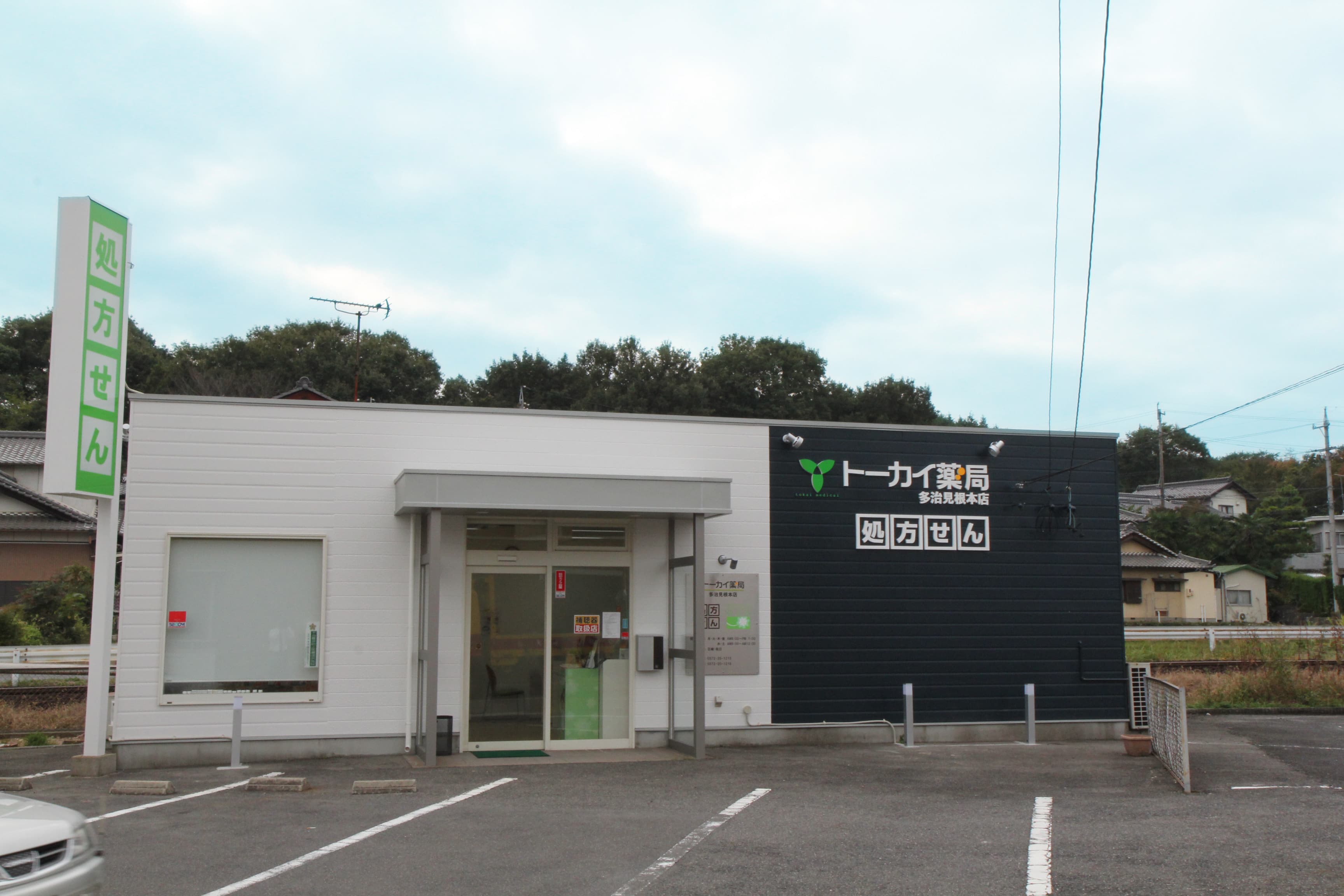 トーカイ薬局 多治見根本店のロゴ画像