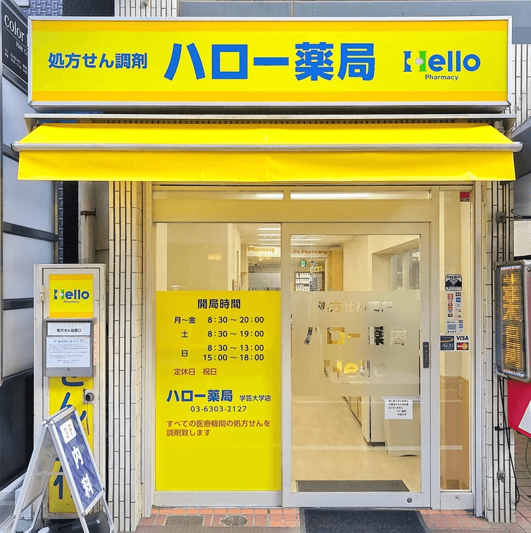 ハロー薬局 学芸大学店のロゴ画像