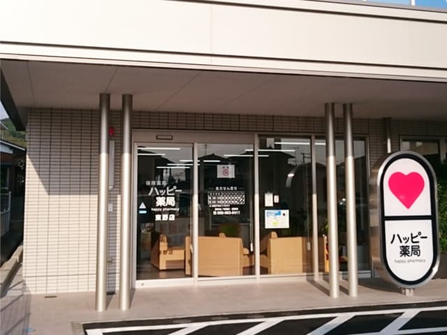 ハッピー薬局 東野店のロゴ画像