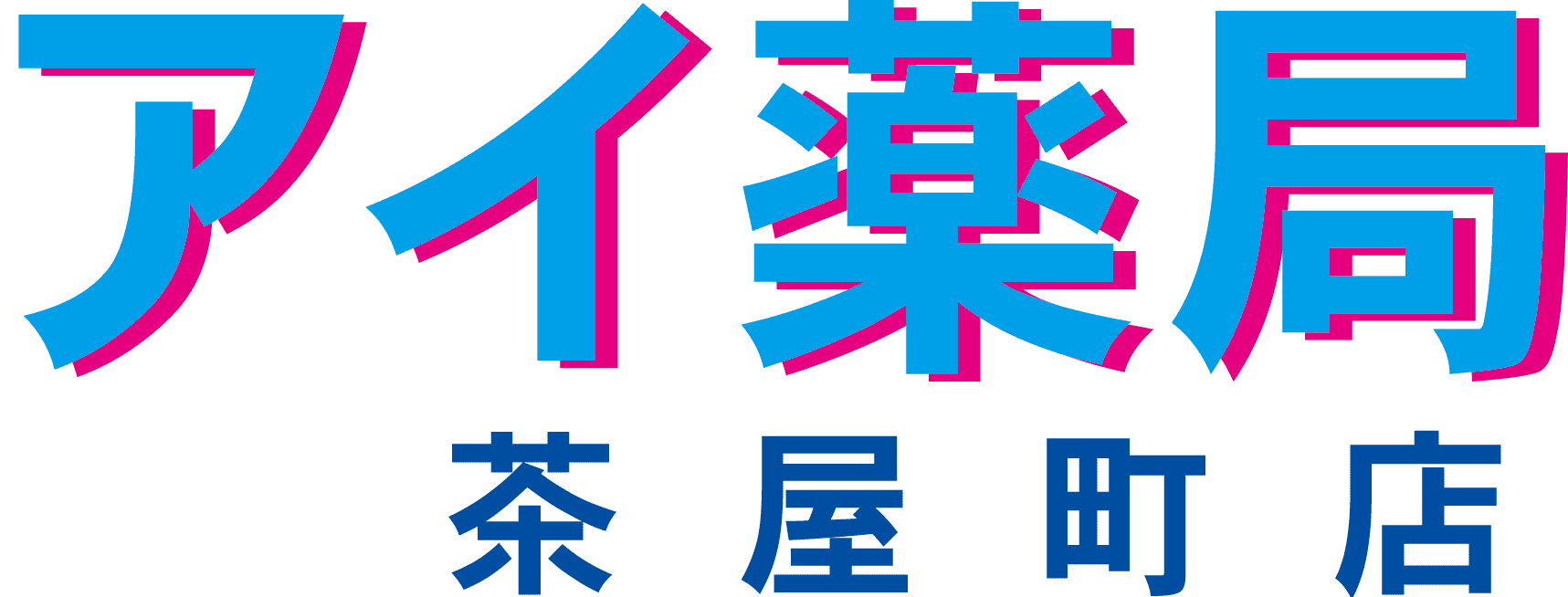 アイ薬局 茶屋町店のロゴ画像