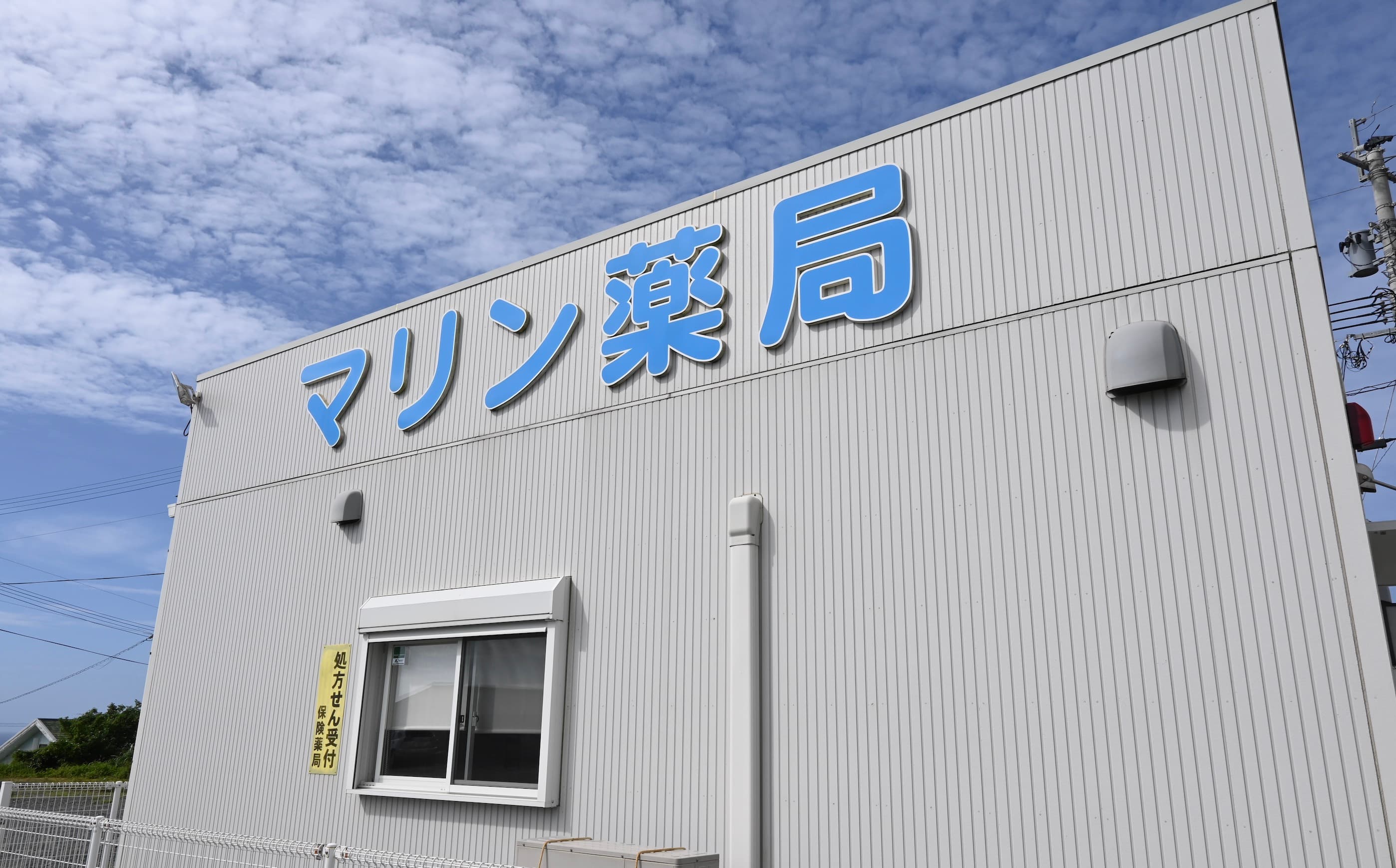 マリン薬局のロゴ画像