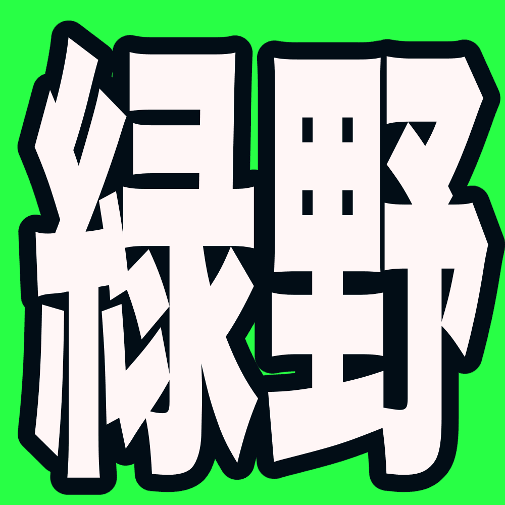 緑野薬局のロゴ画像